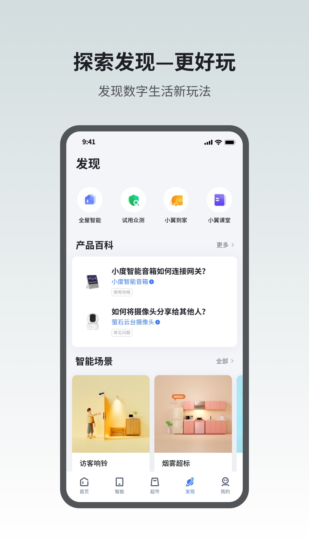 小翼管家app最新版本下载截图