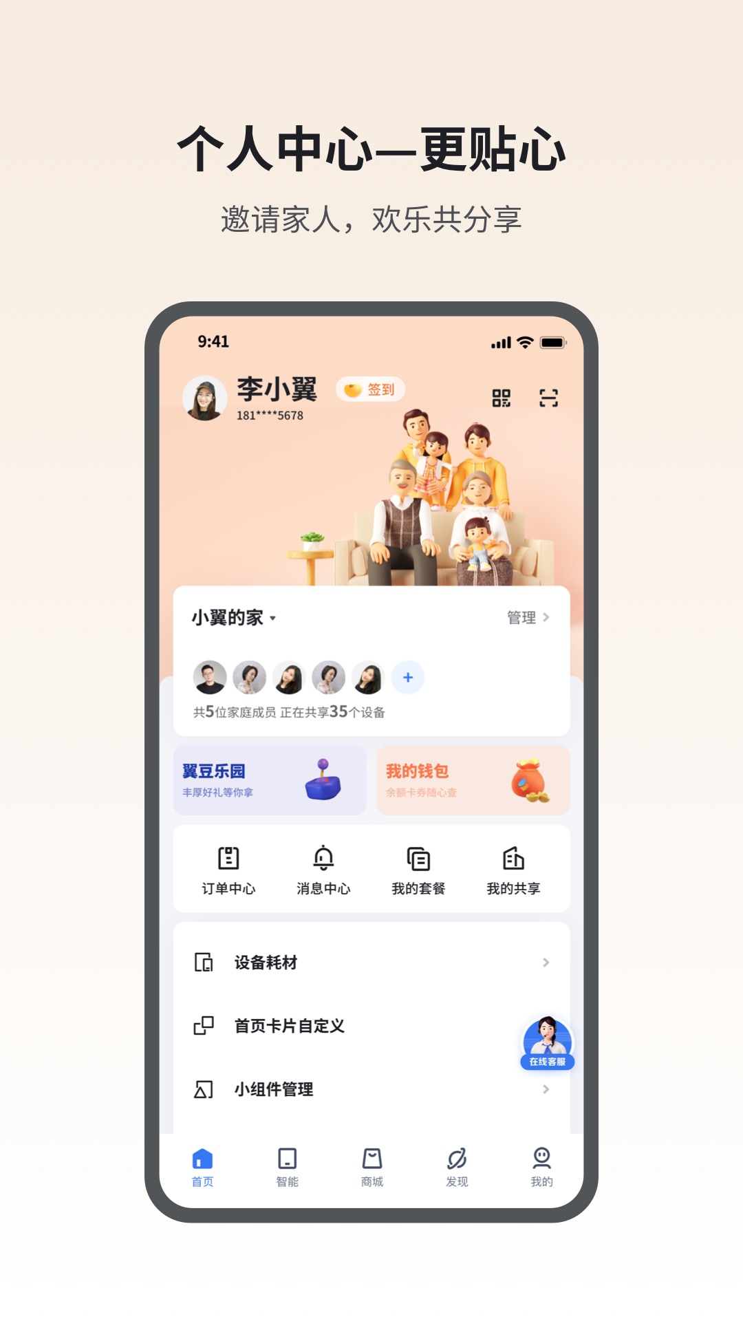 小翼管家app最新版本下载截图