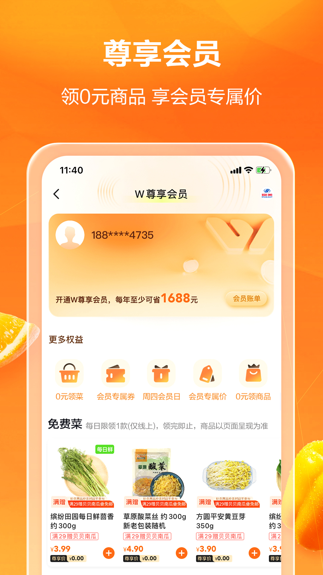 多点超市app最新版下载截图