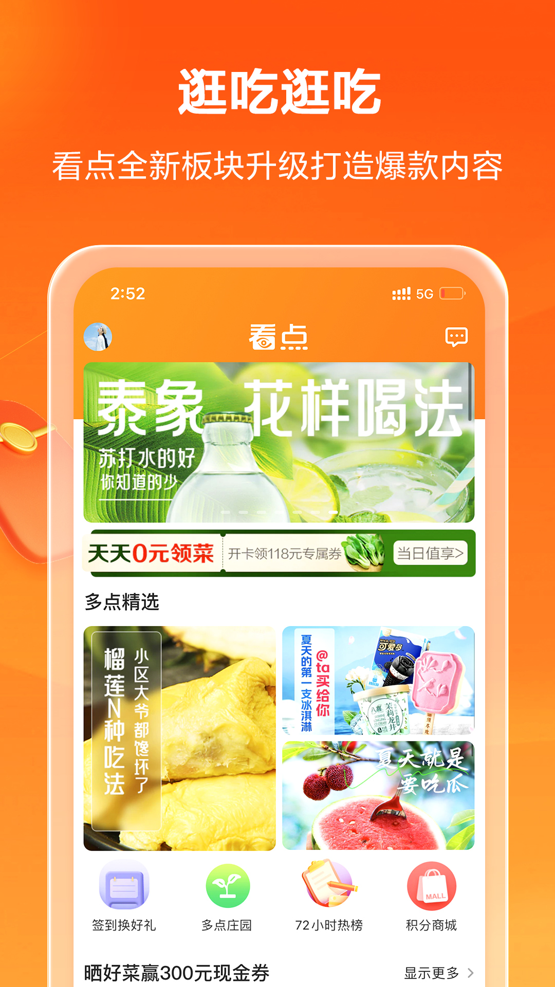 多点超市app最新版下载截图