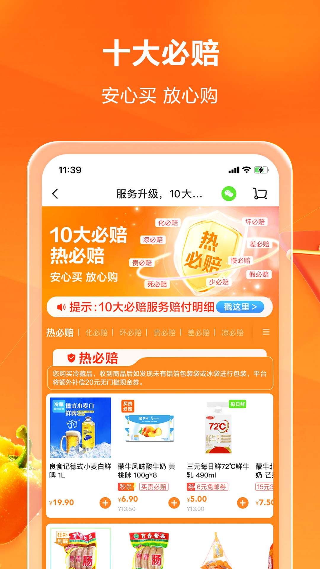 多点超市app最新版下载截图