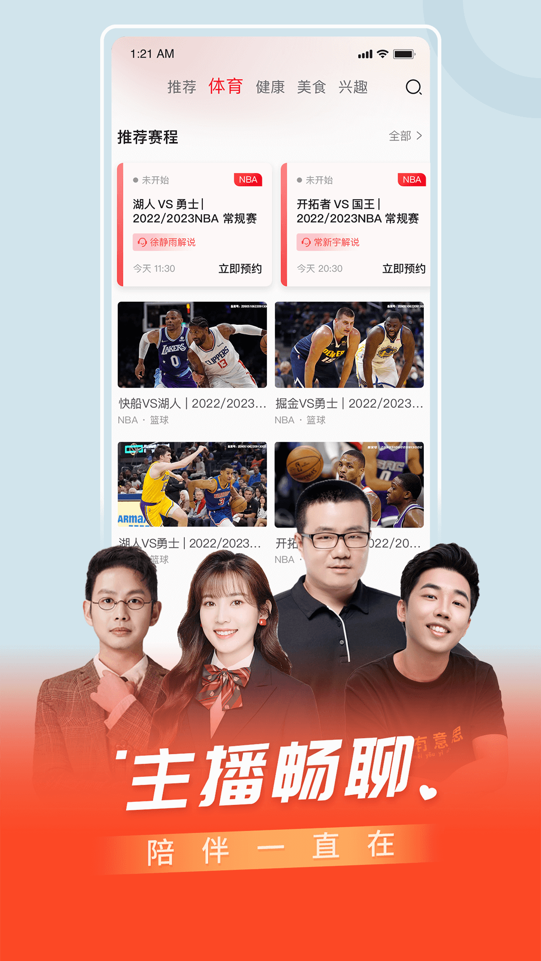 百视app最新版本下载NBA篮球版截图