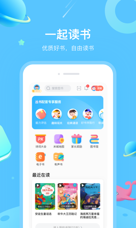 一米阅读学生端app截图