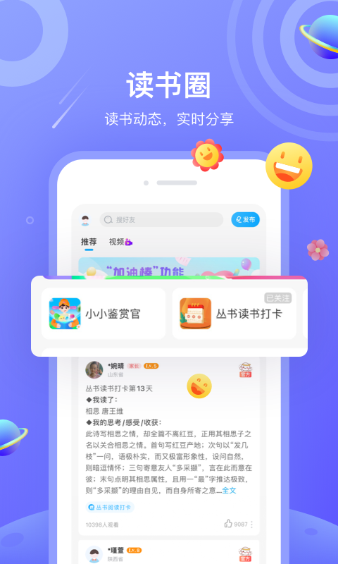 一米阅读学生端app截图