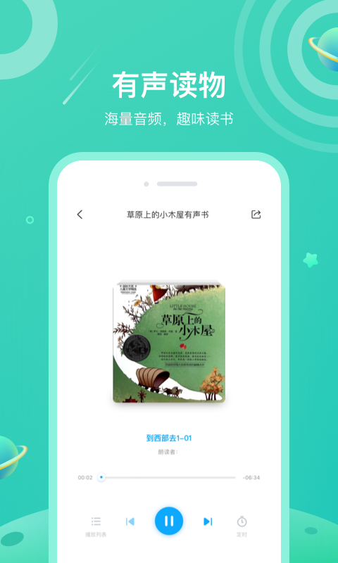 一米阅读学生端app截图