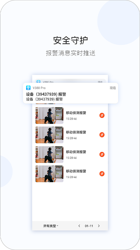 v380pro监控软件下载官网手机版截图