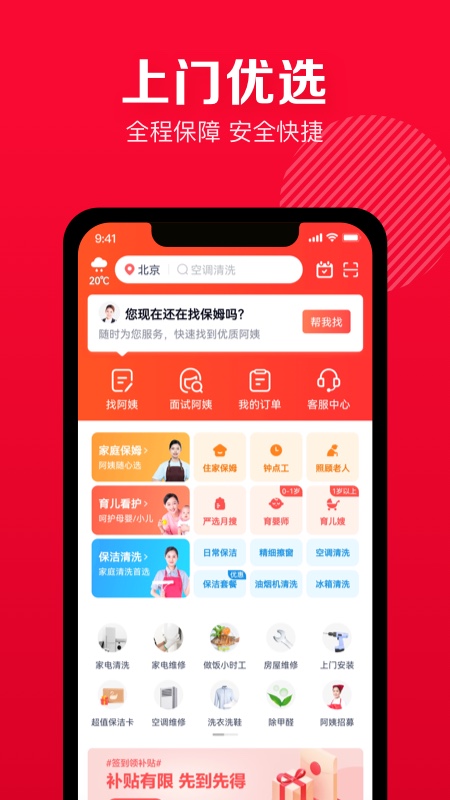 天鹅到家家政官网APP截图