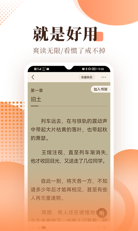 宜搜小说去广告去升级VIP版截图