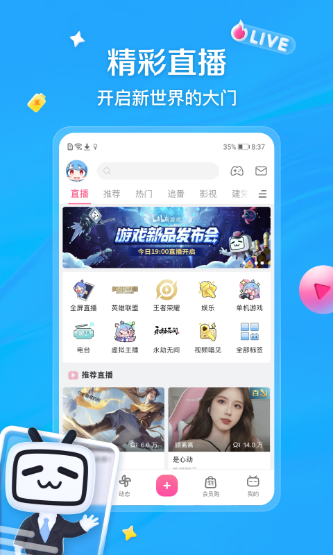 哗哩哗哩app最新版2023截图