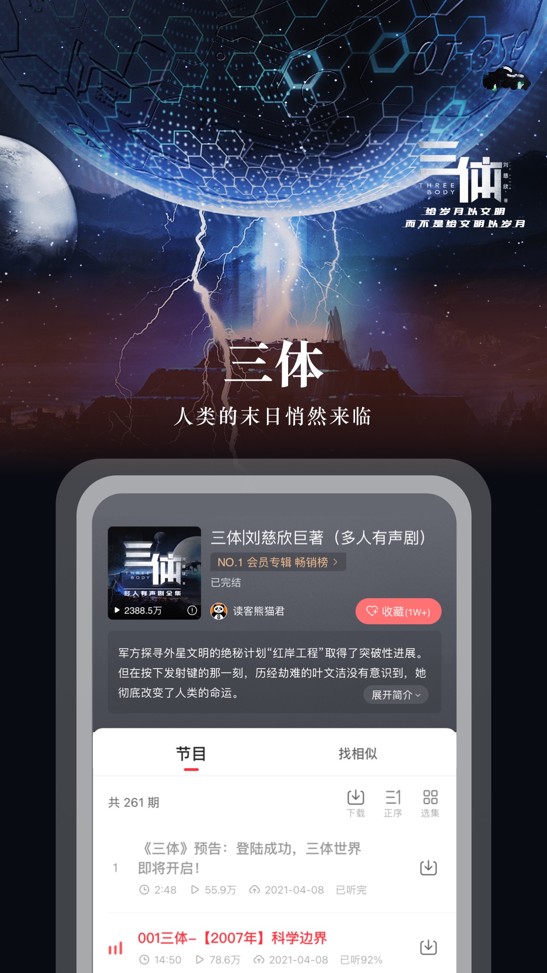 蜻蜓fm收音机手机版下载截图