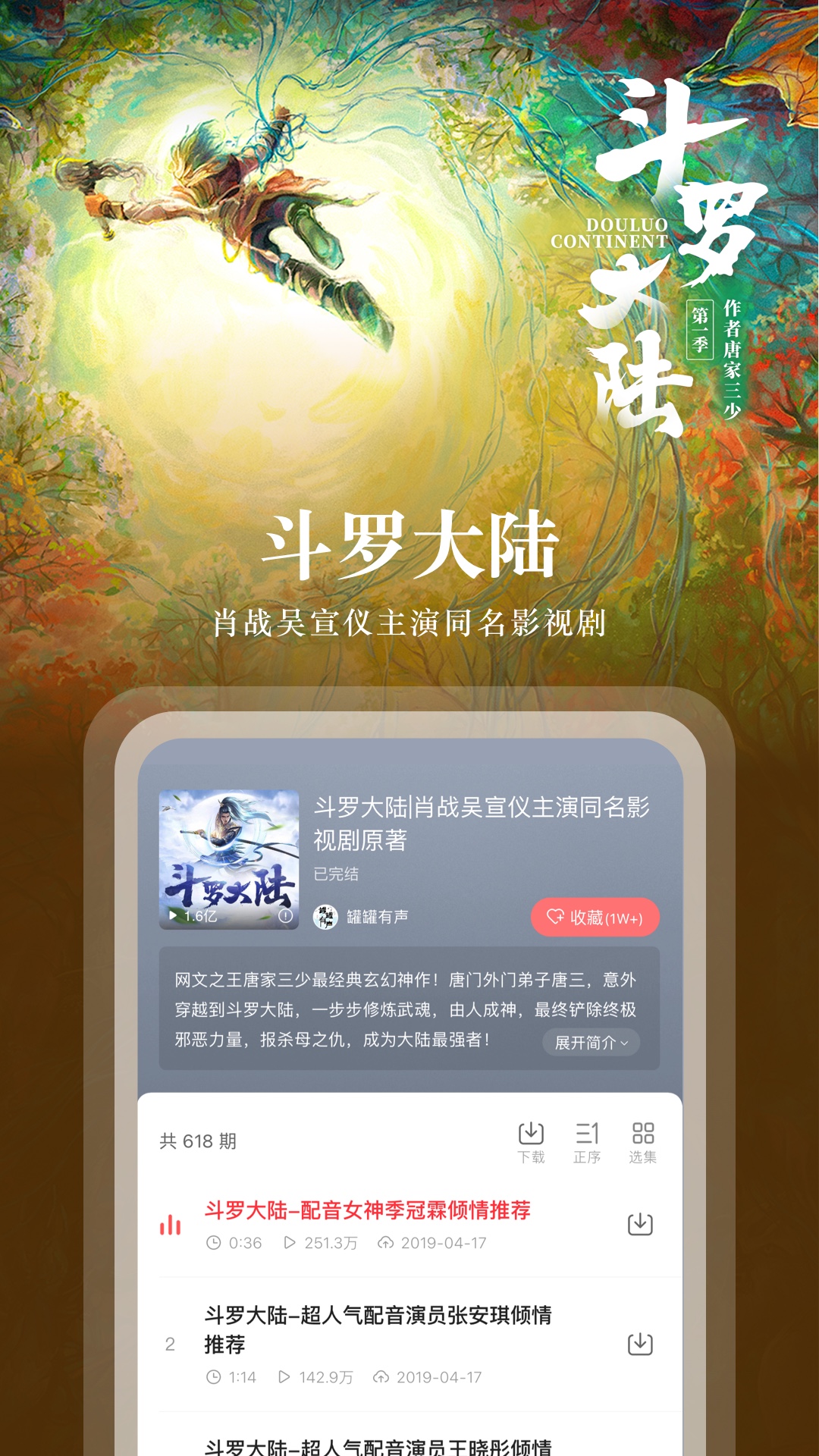 蜻蜓fm收音机手机版下载截图