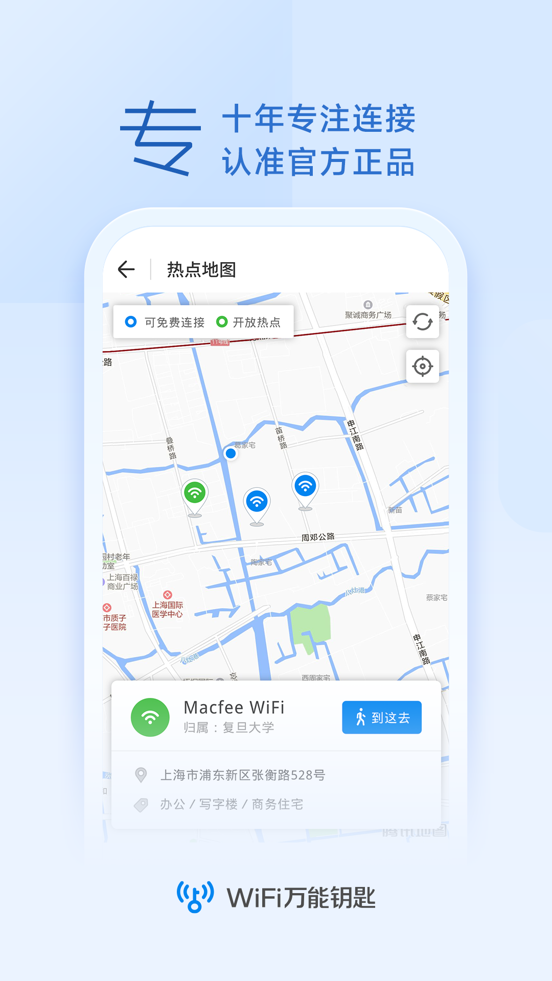 wifi万能钥匙显密码版最新版截图