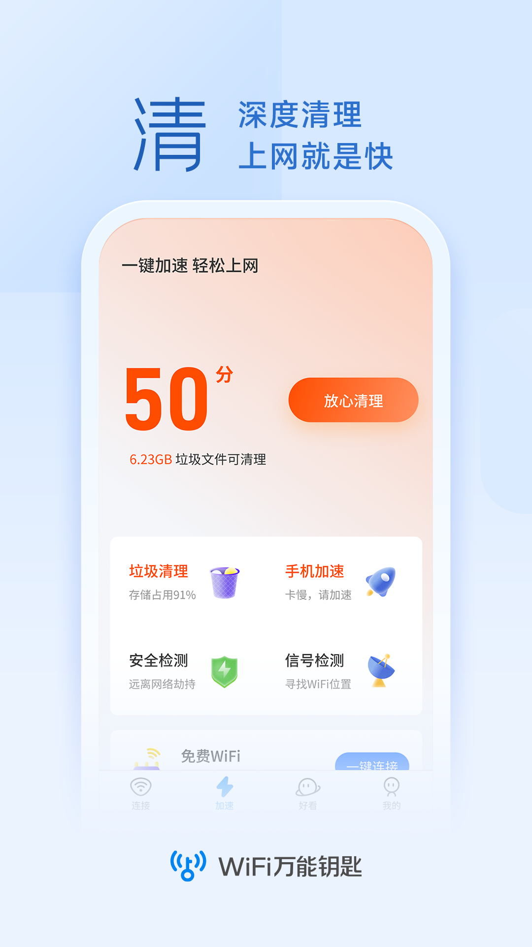 wifi万能钥匙显密码版最新版截图