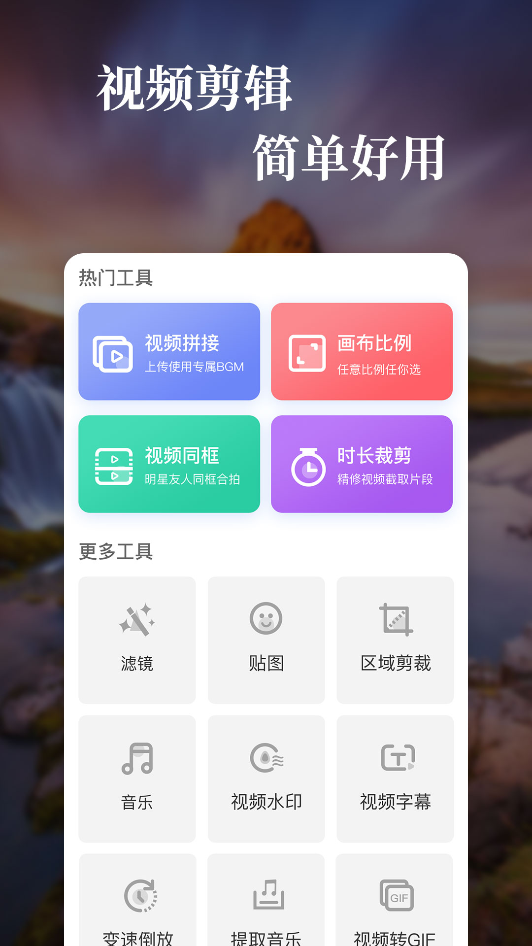 免费特效视频制作软件app截图