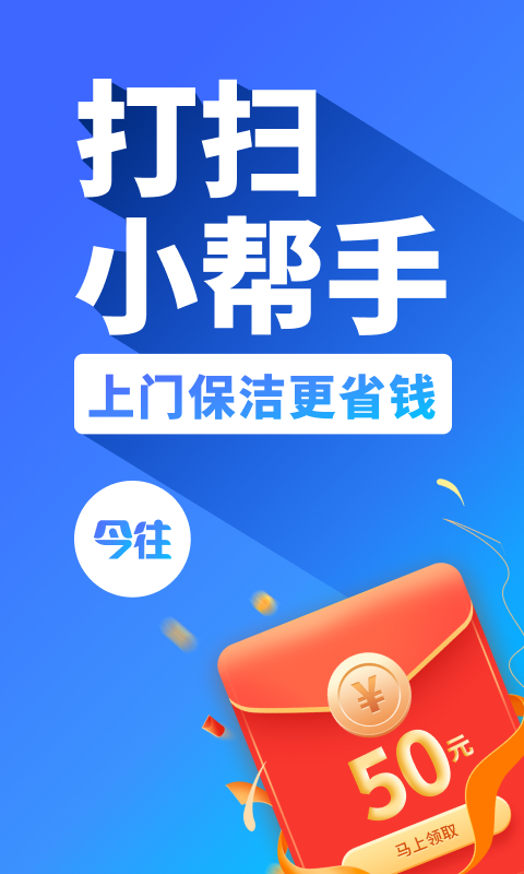 今往上门服务官方下载app截图