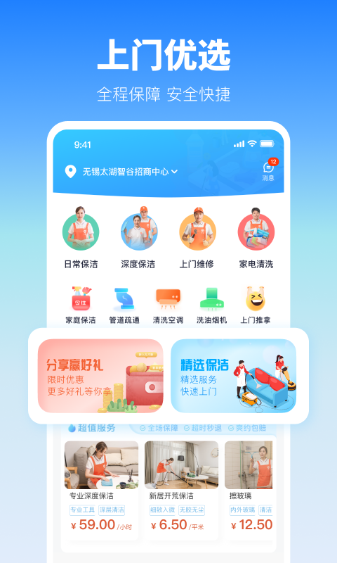 今往上门服务官方下载app截图