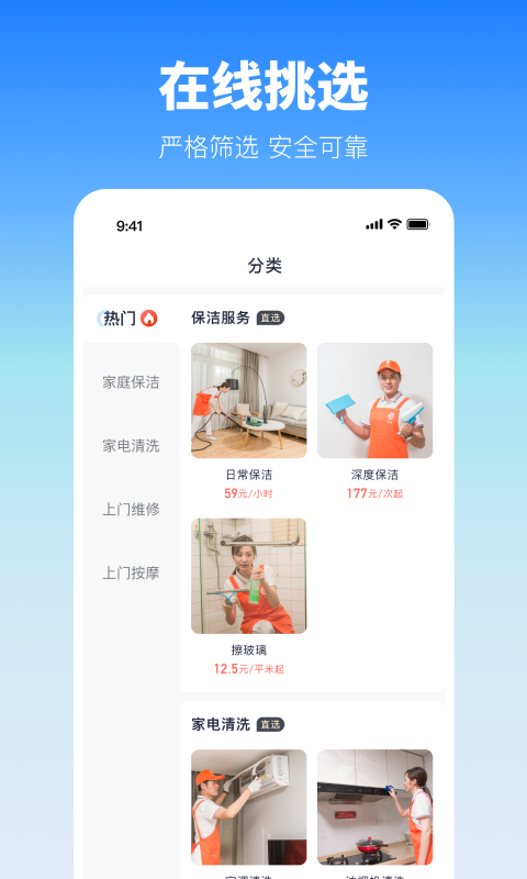 今往上门服务官方下载app截图