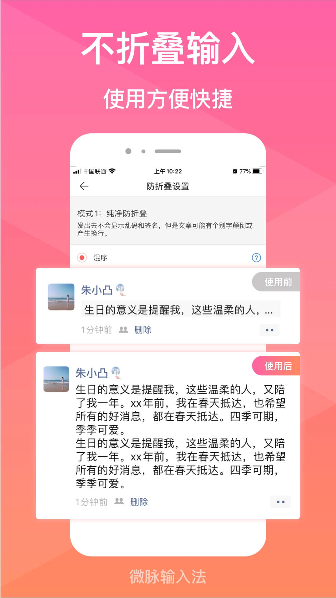 微脉输入法免费版APP下载截图