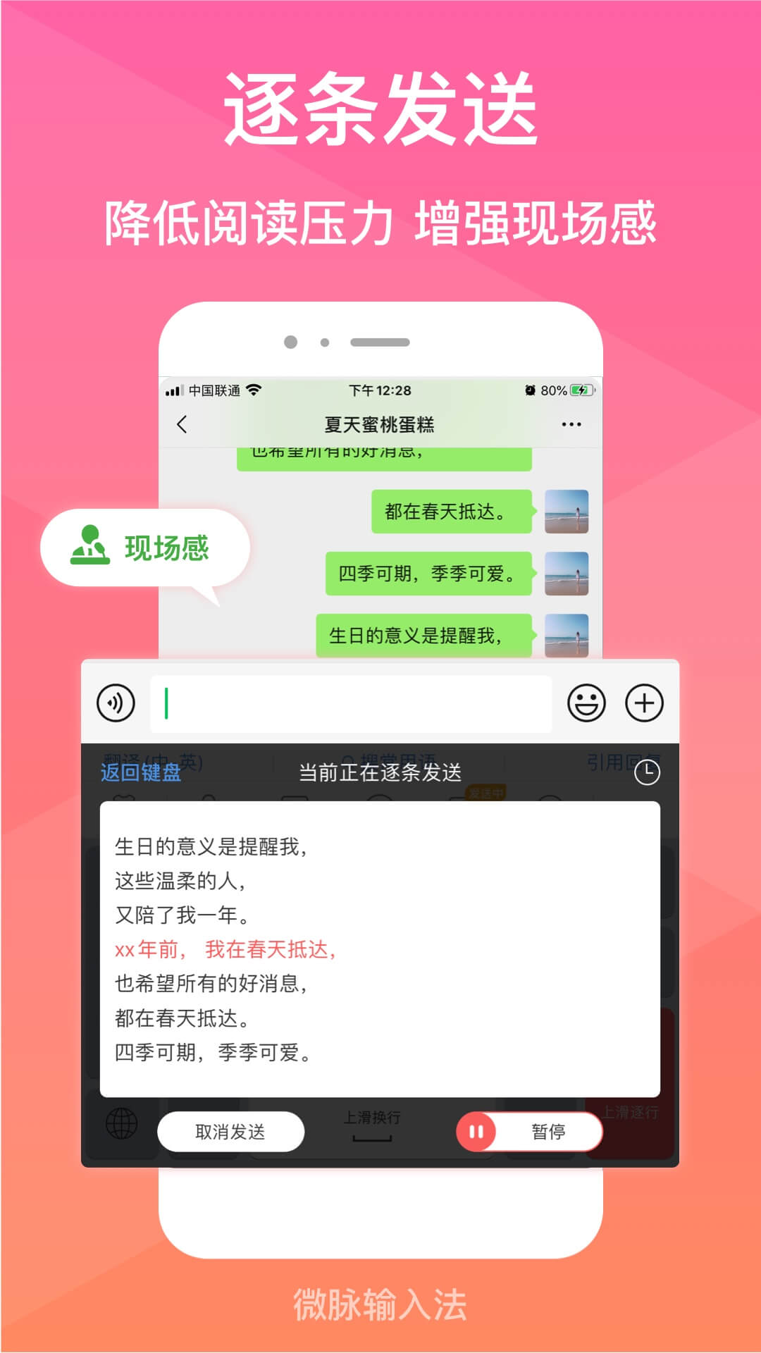 微脉输入法免费版APP下载截图