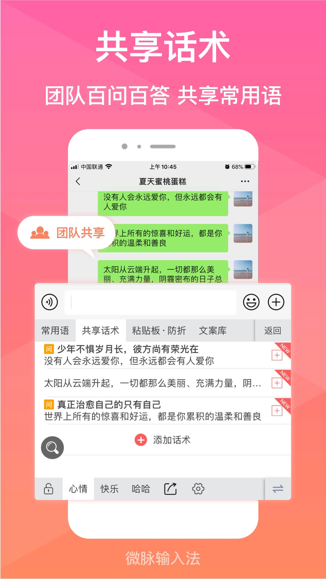 微脉输入法免费版APP下载截图