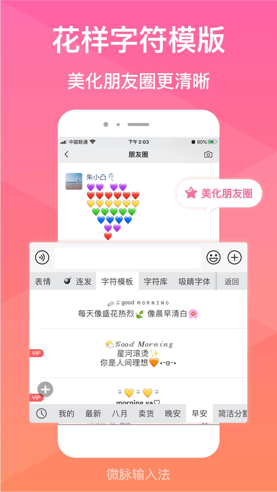 微脉输入法免费版APP下载截图