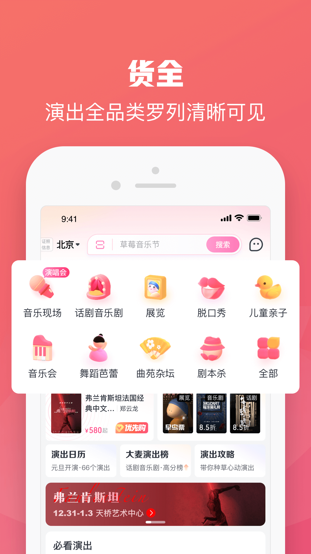 大麦网官网订票app截图