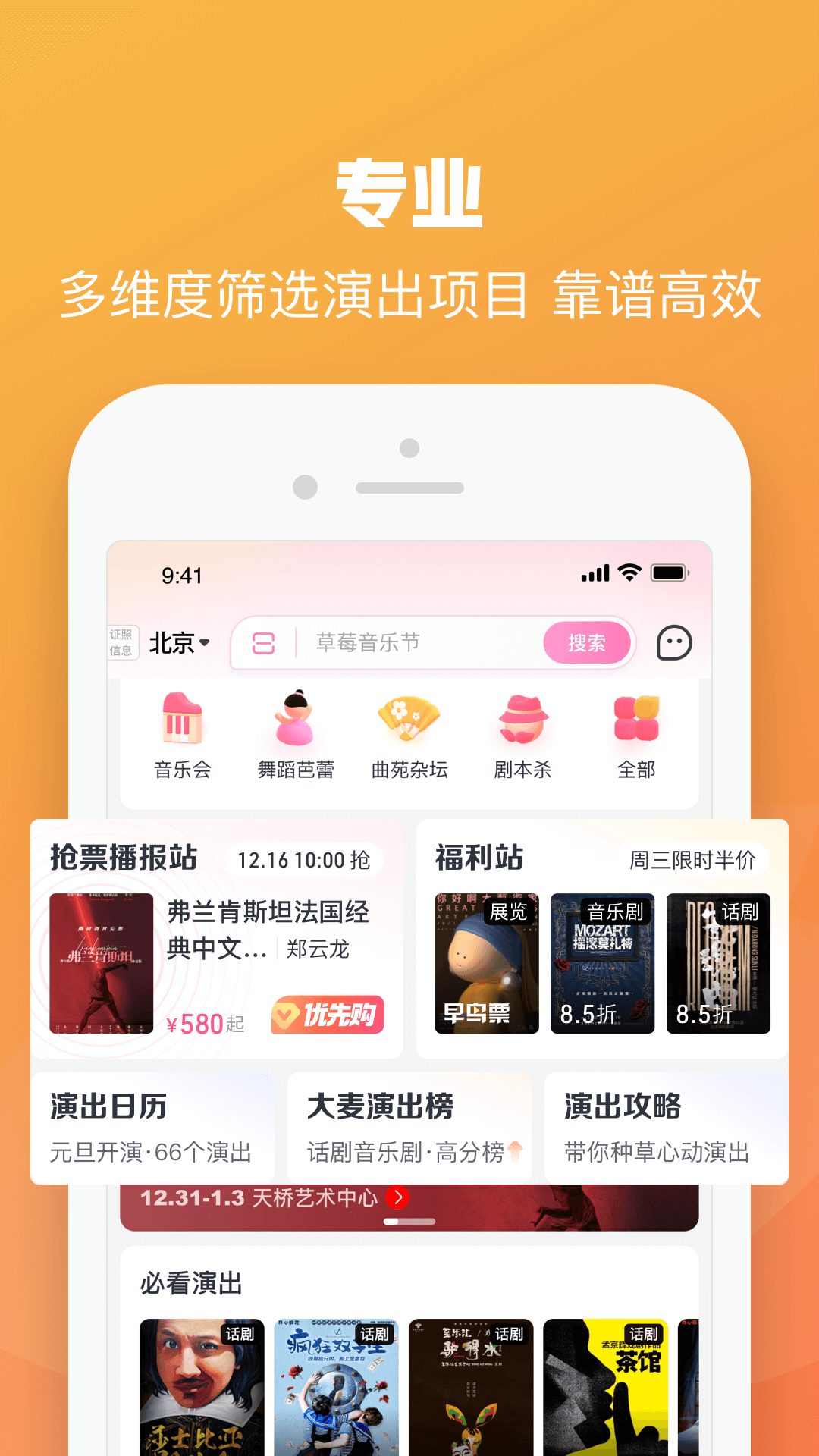 大麦网官网订票app截图