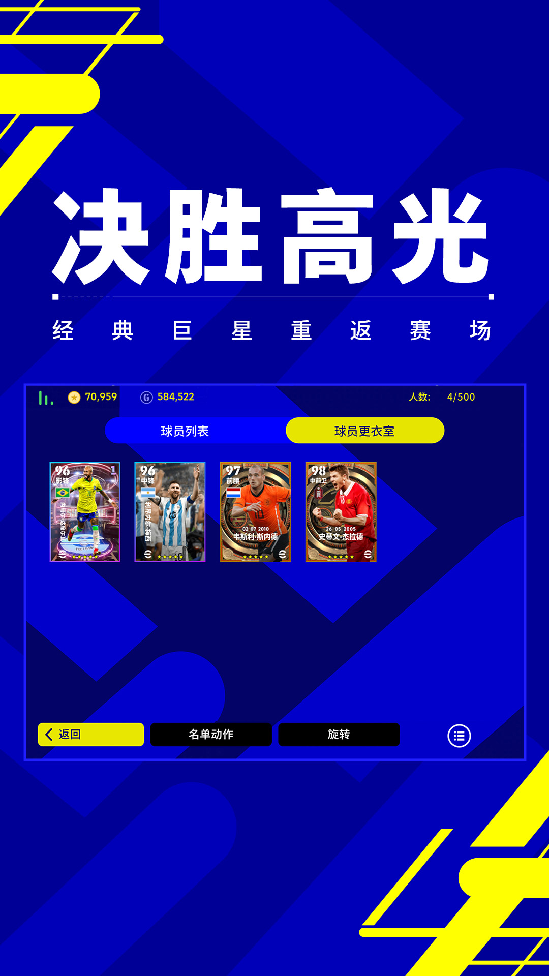 实况足球无限金币修改器最新版截图