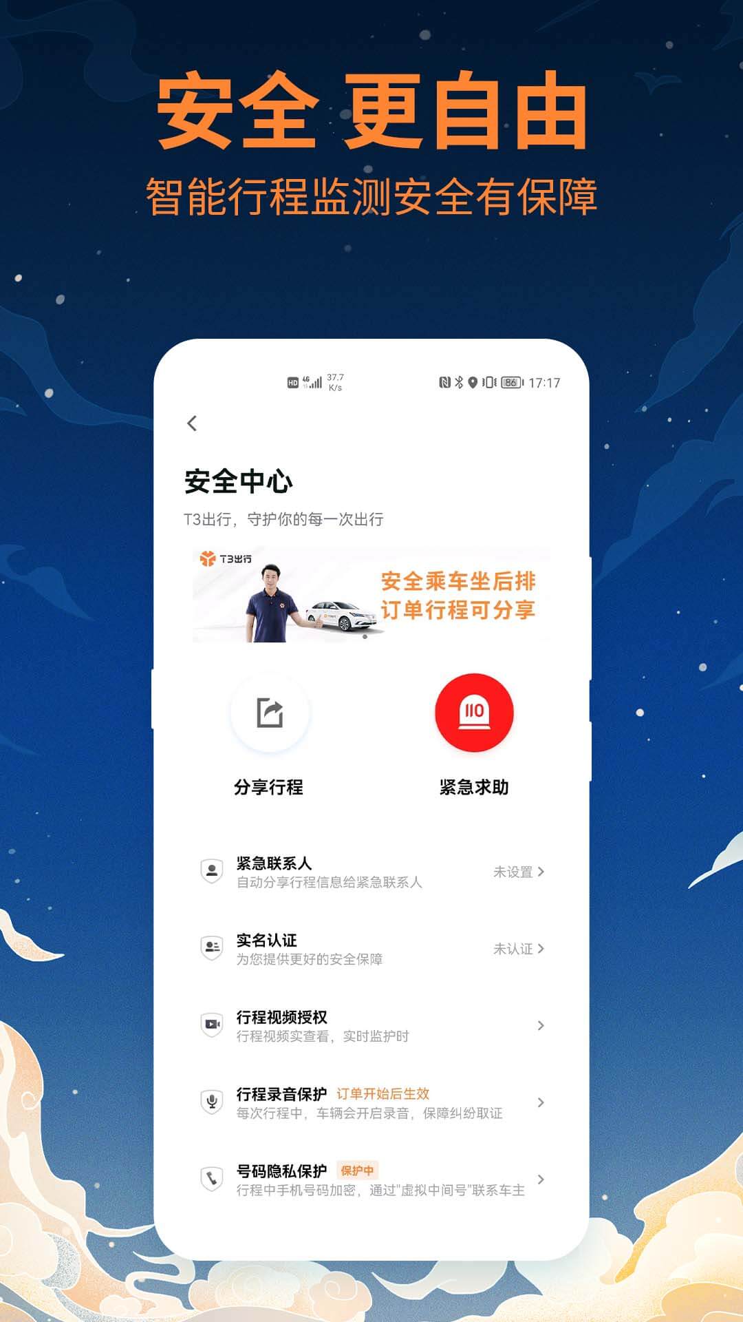 t3出行app官网下载截图