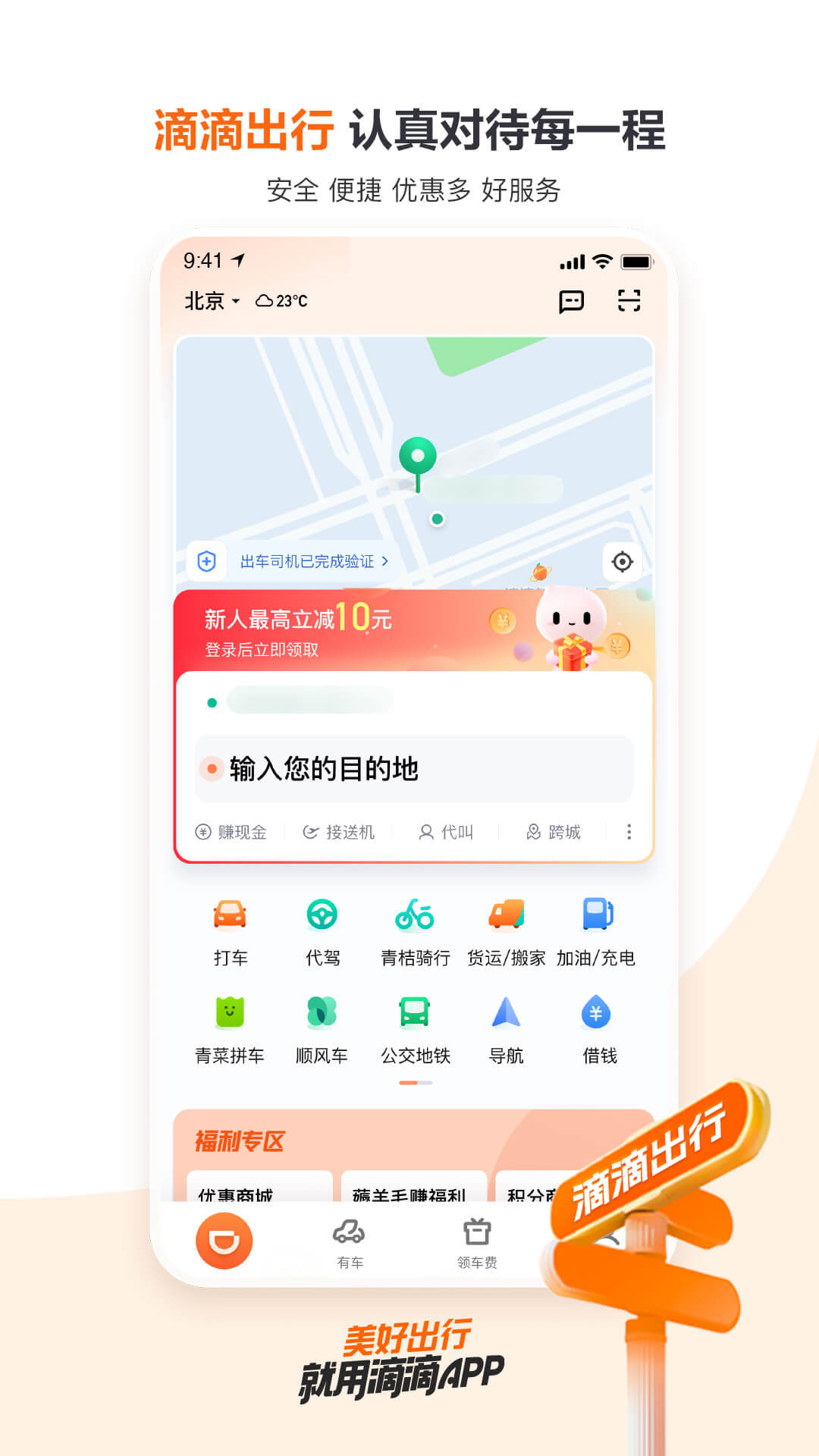 下载滴滴出行app最新版截图