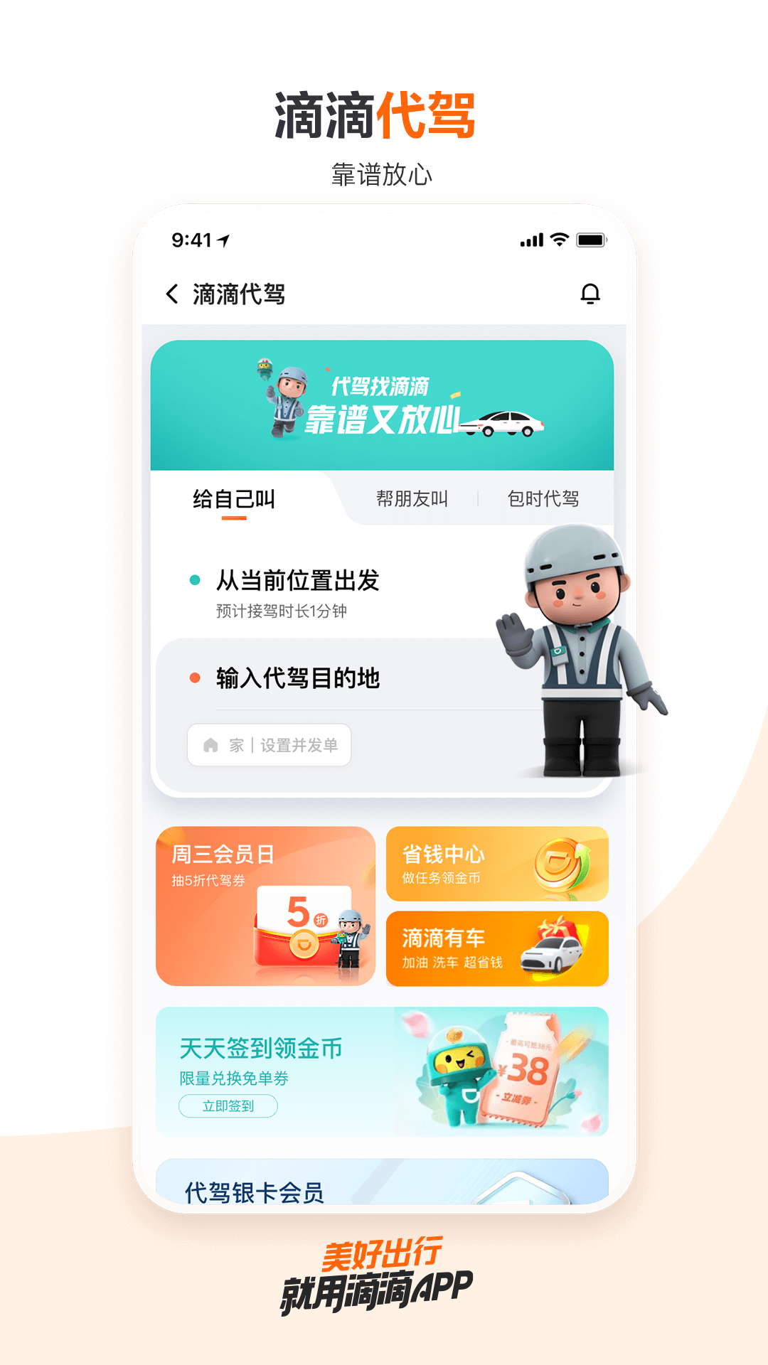 下载滴滴出行app最新版截图