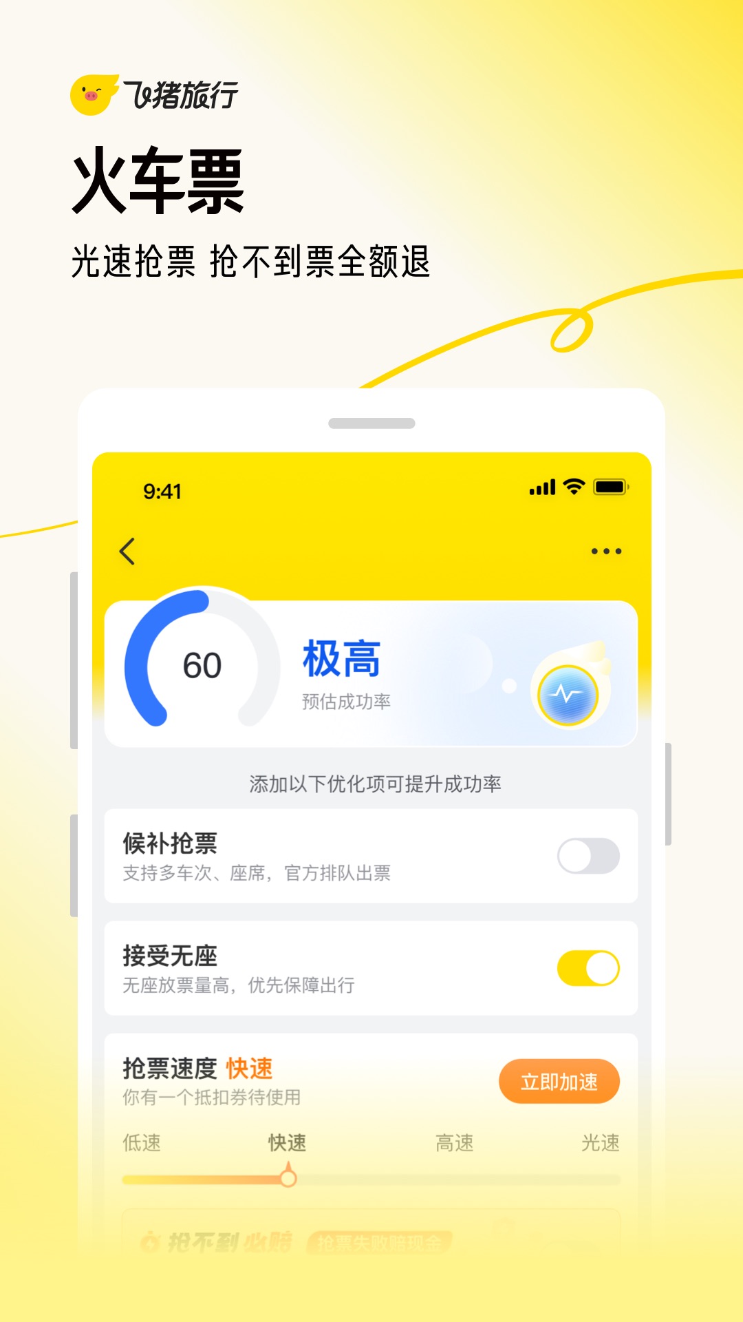 飞猪旅行app官方下载最新版截图