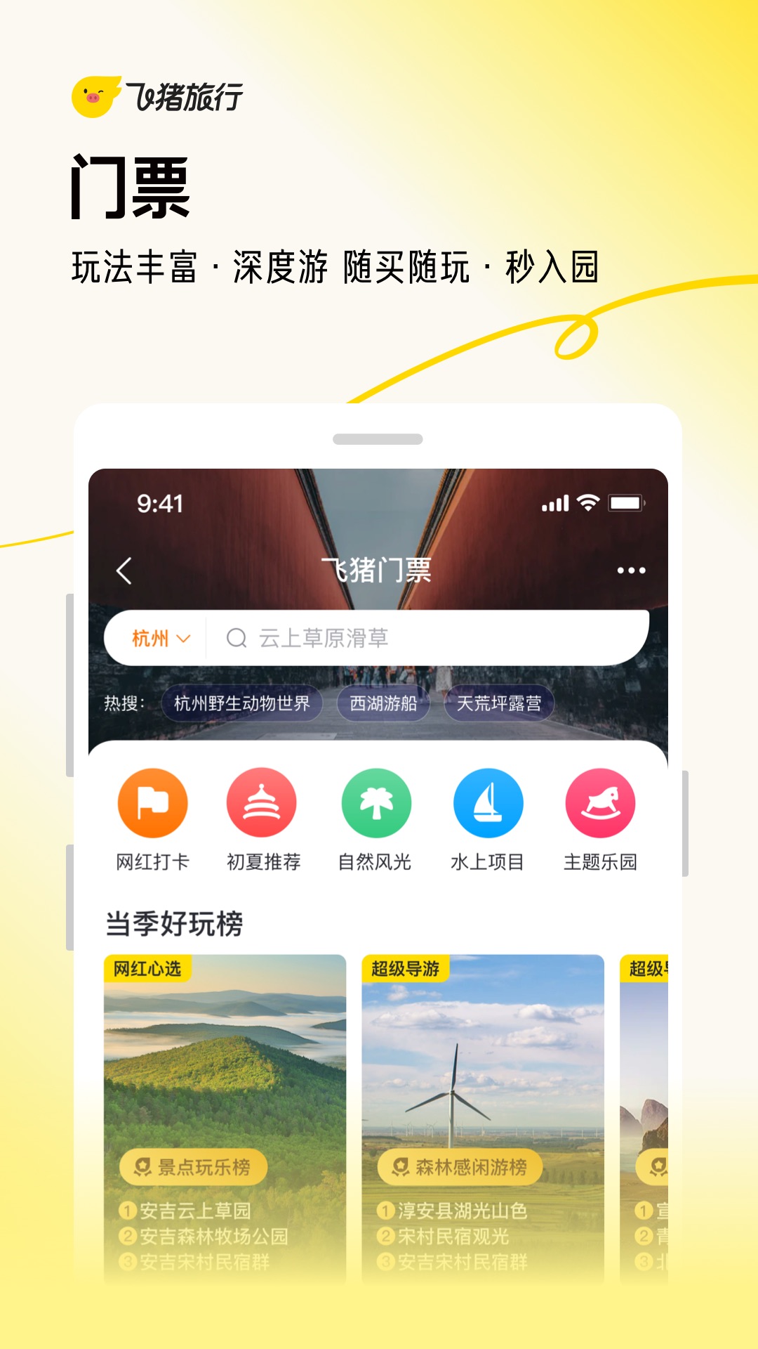 飞猪旅行app官方下载最新版截图