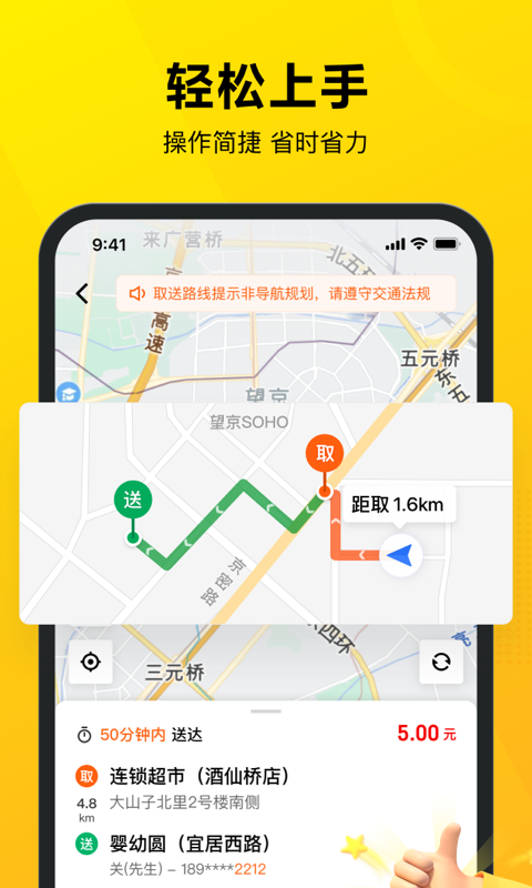 美团众包骑手app下载官方版截图