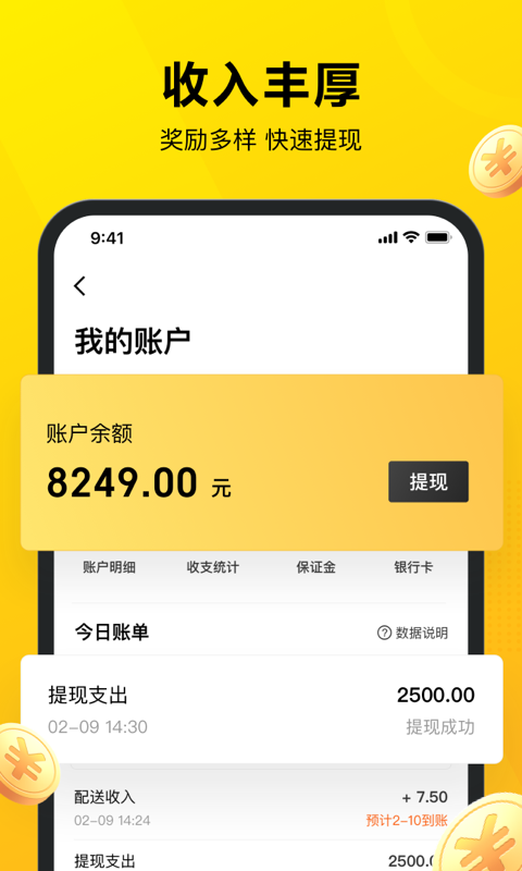 美团众包骑手app下载官方版截图