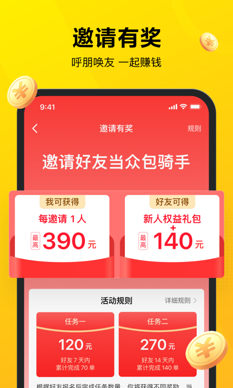 美团众包骑手app下载官方版截图