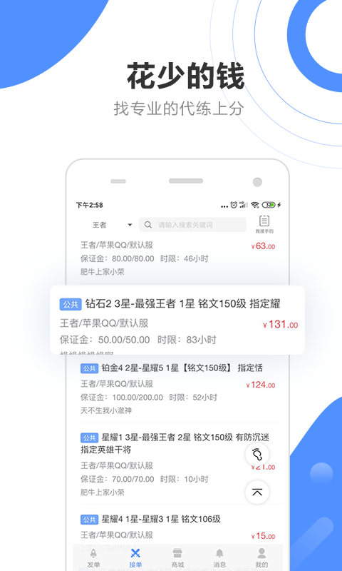 代练通app下载安卓版截图