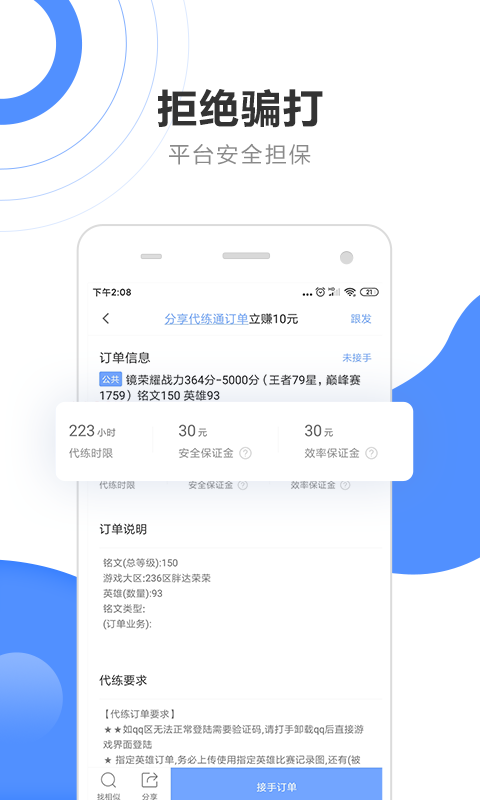 代练通app下载安卓版截图