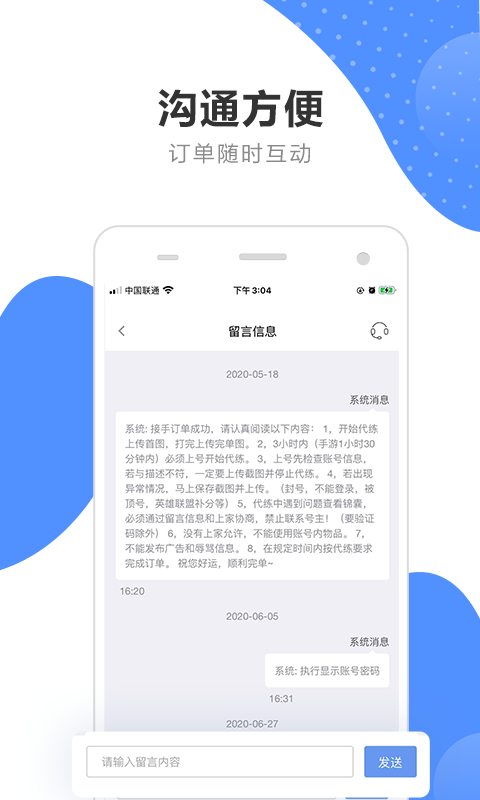 代练通app下载安卓版截图