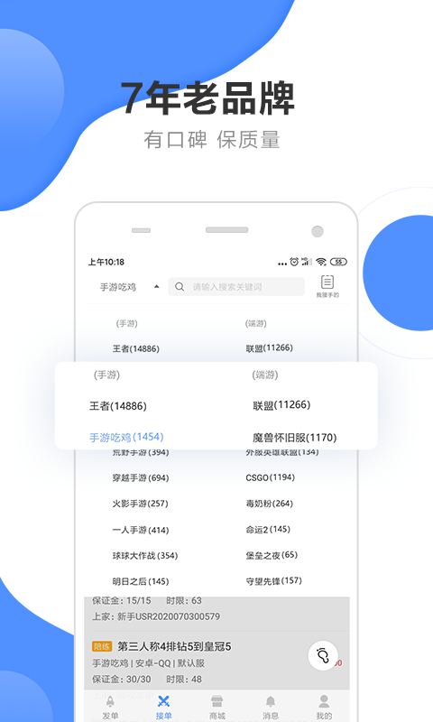 代练通app下载安卓版截图