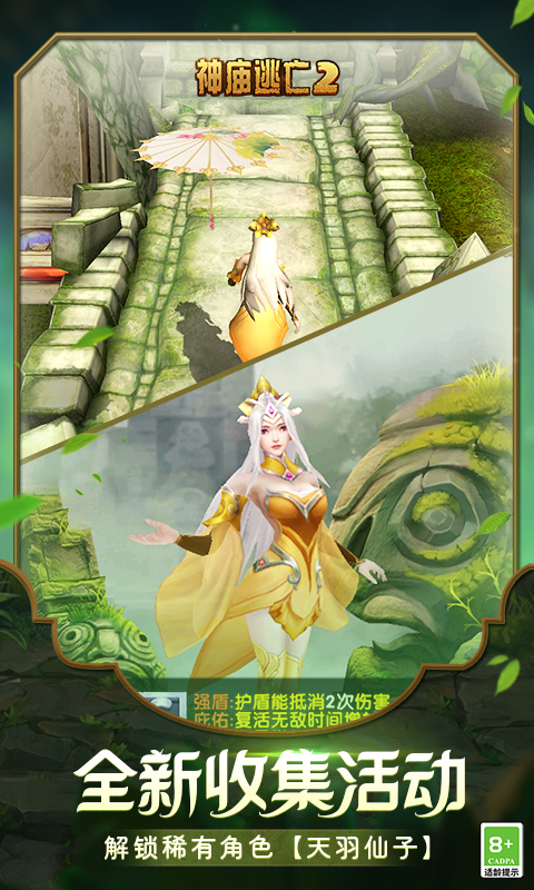 神庙逃亡魔境仙踪最新版下载截图