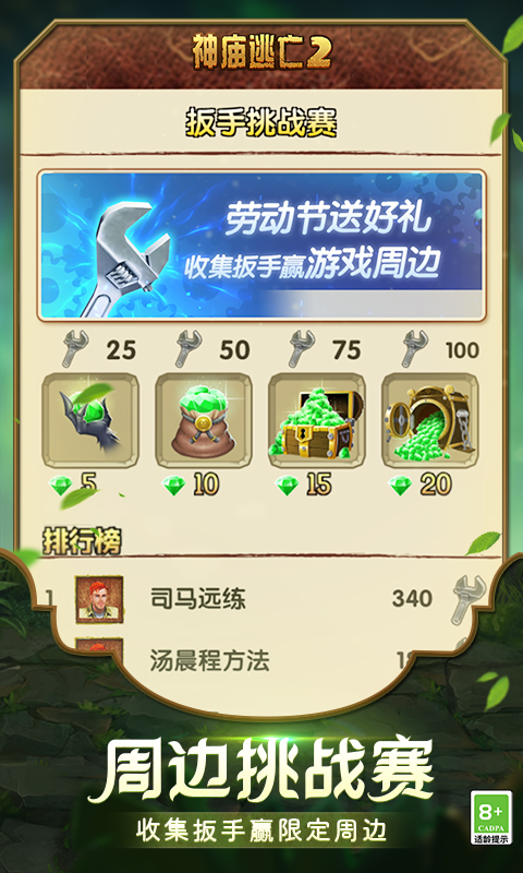 神庙逃亡魔境仙踪最新版下载截图