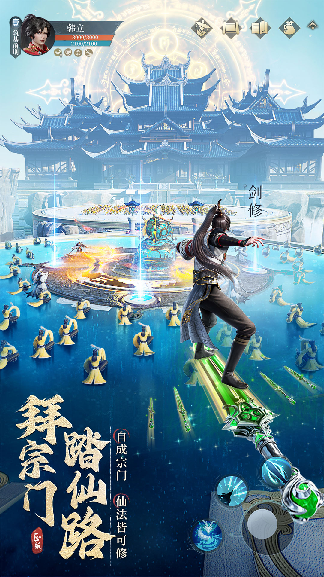 凡人修仙传人界篇手游官网下载截图