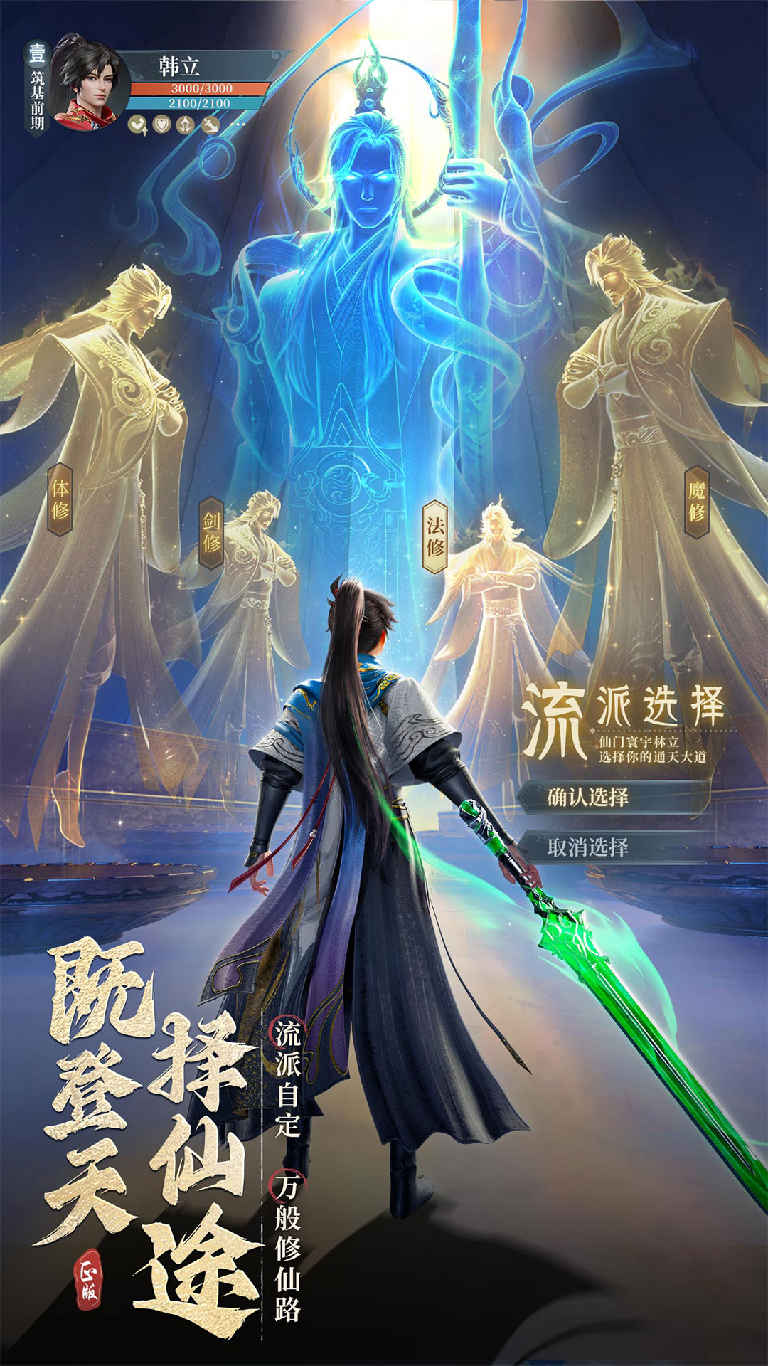 凡人修仙传人界篇手游官网下载截图