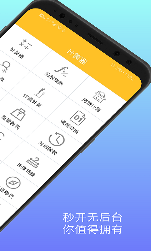 万能计算器app无广告版截图