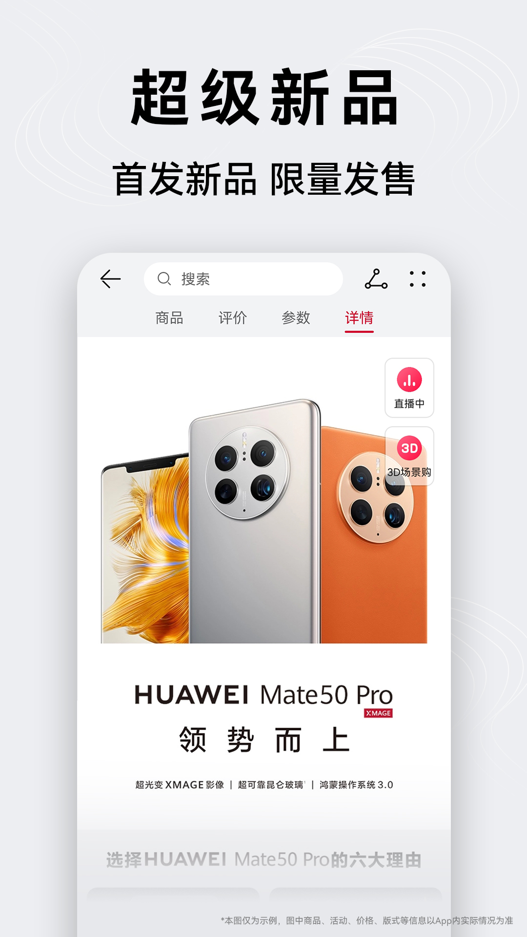 华为商城app最新版截图