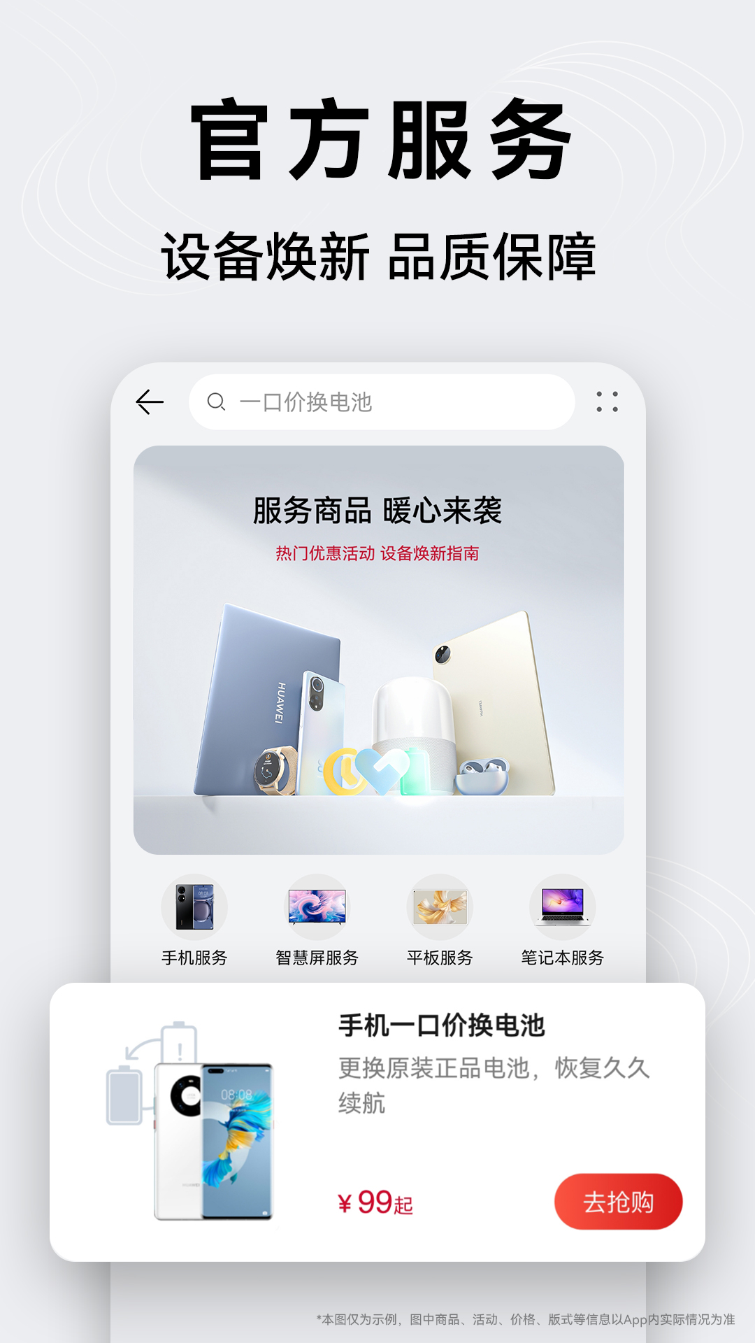 华为商城app最新版截图