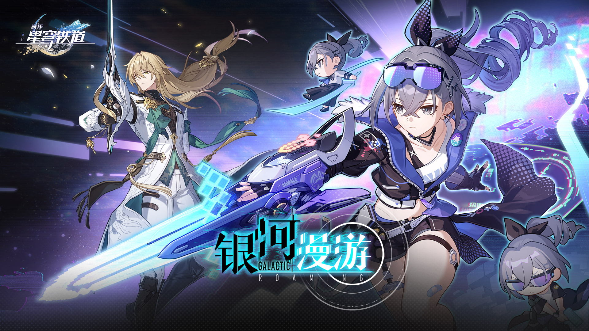 崩坏星穹铁道无限星琼下载截图