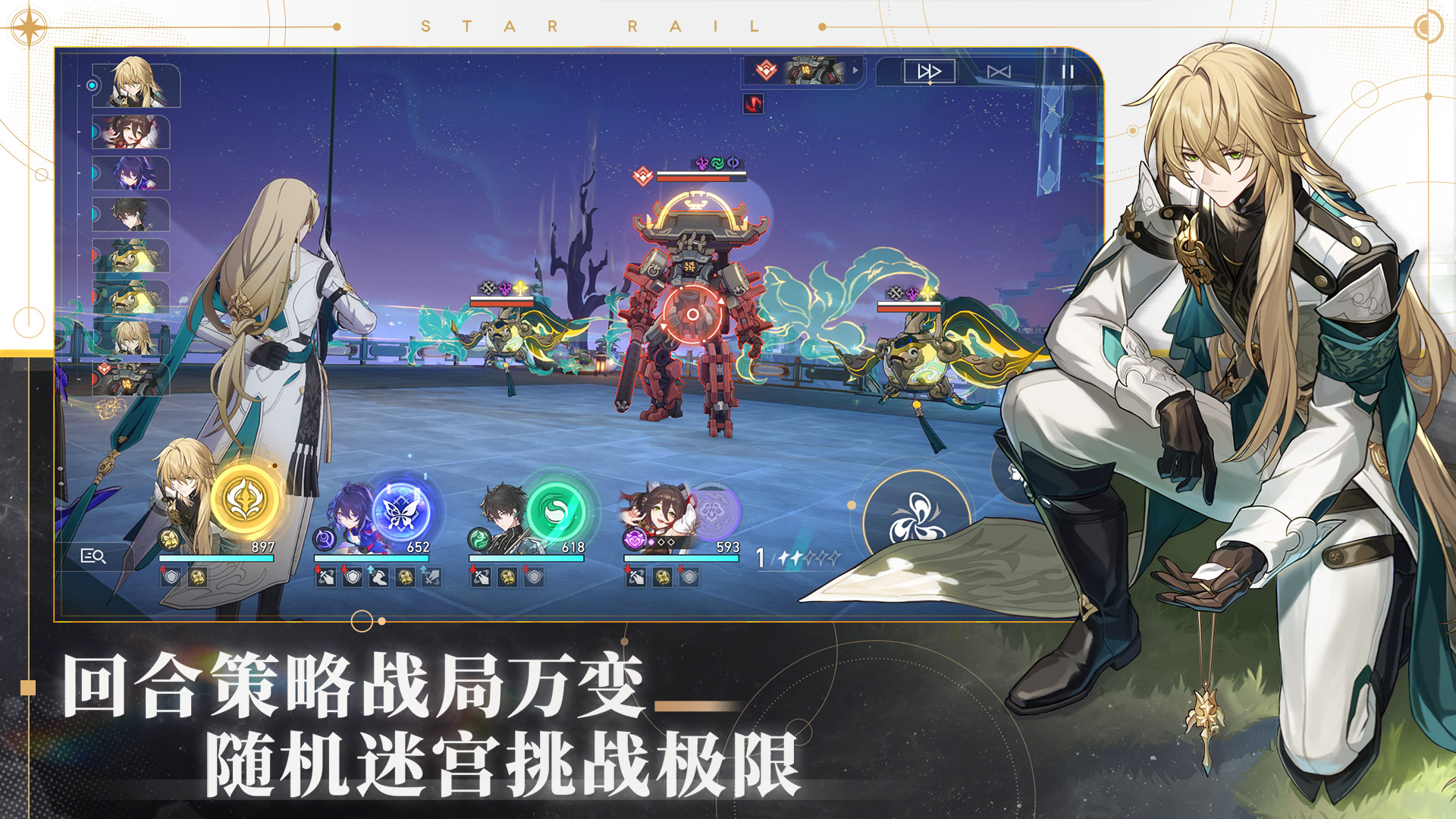 崩坏星穹铁道无限星琼下载截图