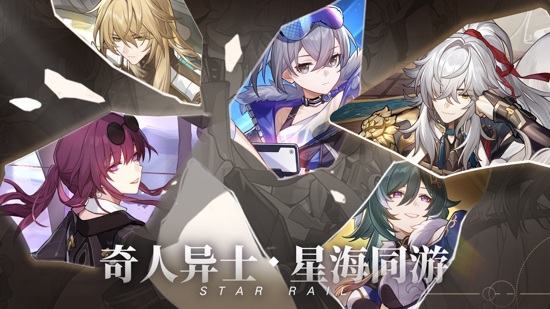 崩坏星穹铁道无限星琼下载截图